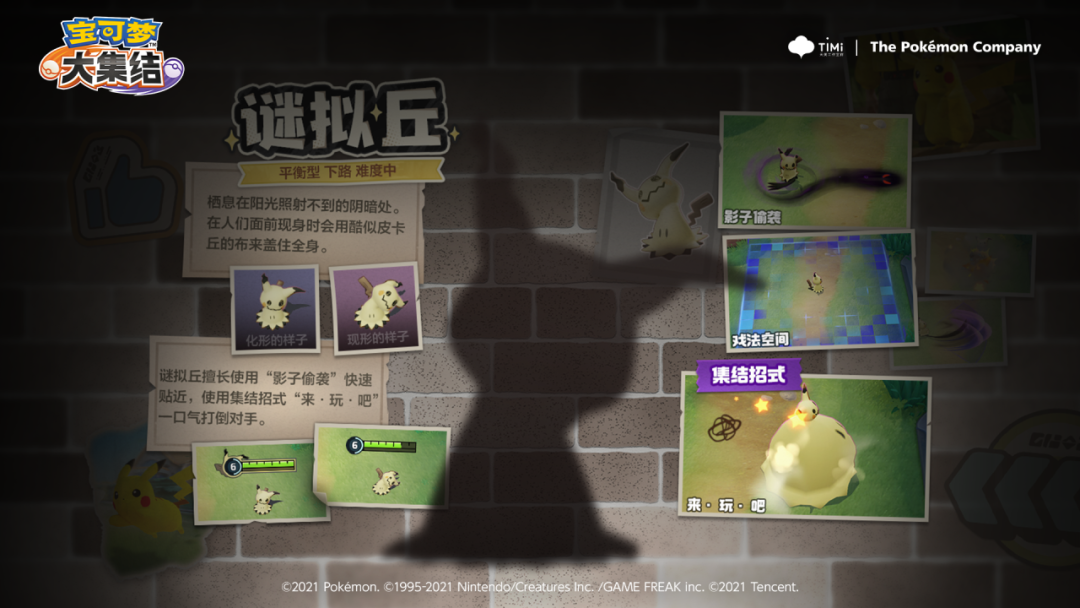 身披古怪“画皮”，擅长影子偷袭，快和谜拟丘来玩捉迷藏吧~