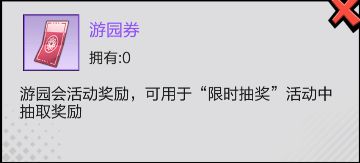 【活动爆料】游园会上线了！各位快冲！！
