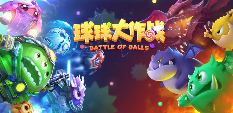 球球大作战：大逃杀安全区收缩后，怎么保全自己