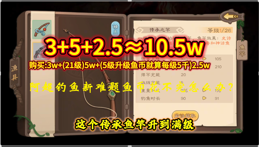 阿超钓鱼新难题鱼币花不完怎么办？