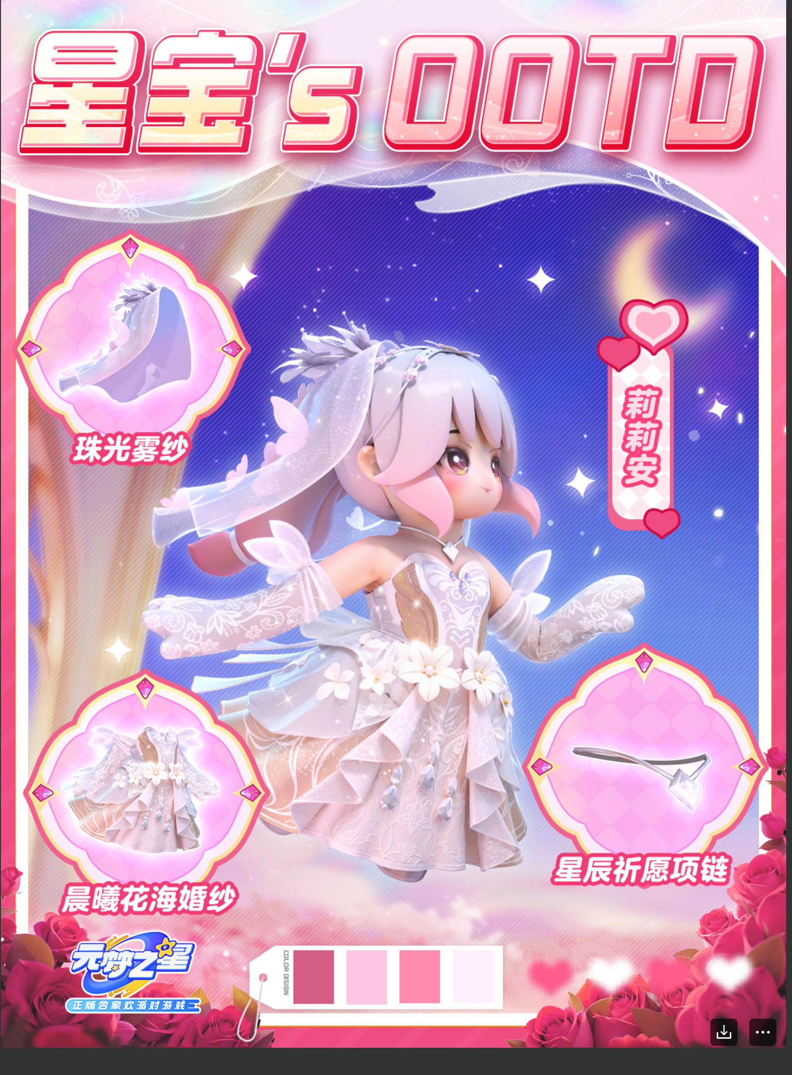 星宝`s OOTD |花海守护者莉莉安的浪漫旅程