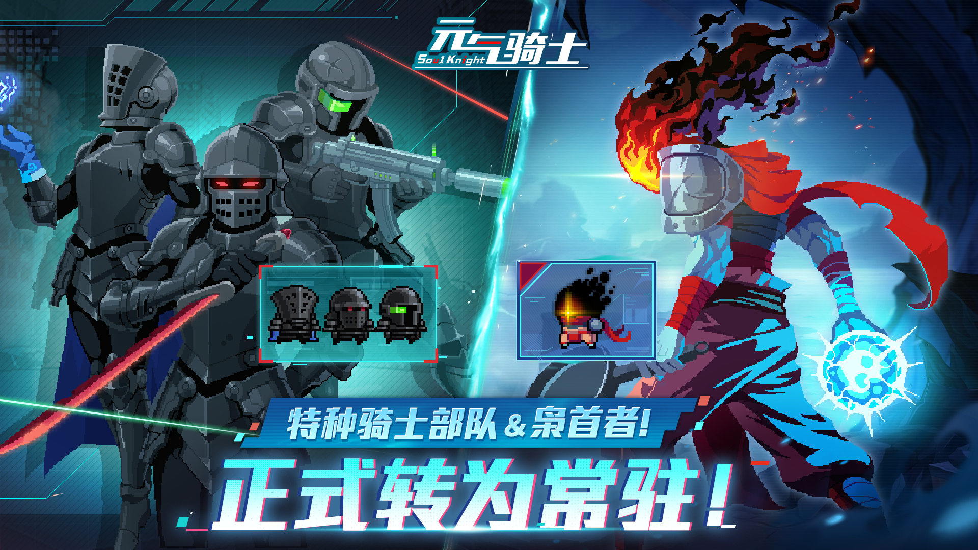 【更新预告01】特种骑士部队&枭首者常驻！刺客一二技能优化调整！