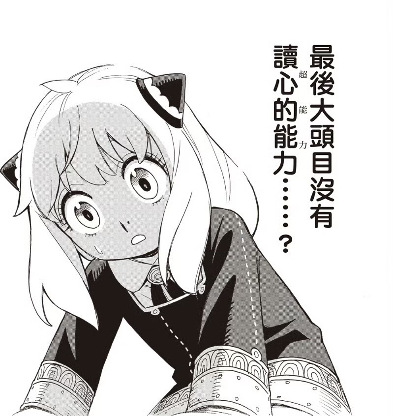 《间谍过家家》漫画139话后篇：多诺万没有读心术，阿尼亚约尔母女同睡！
