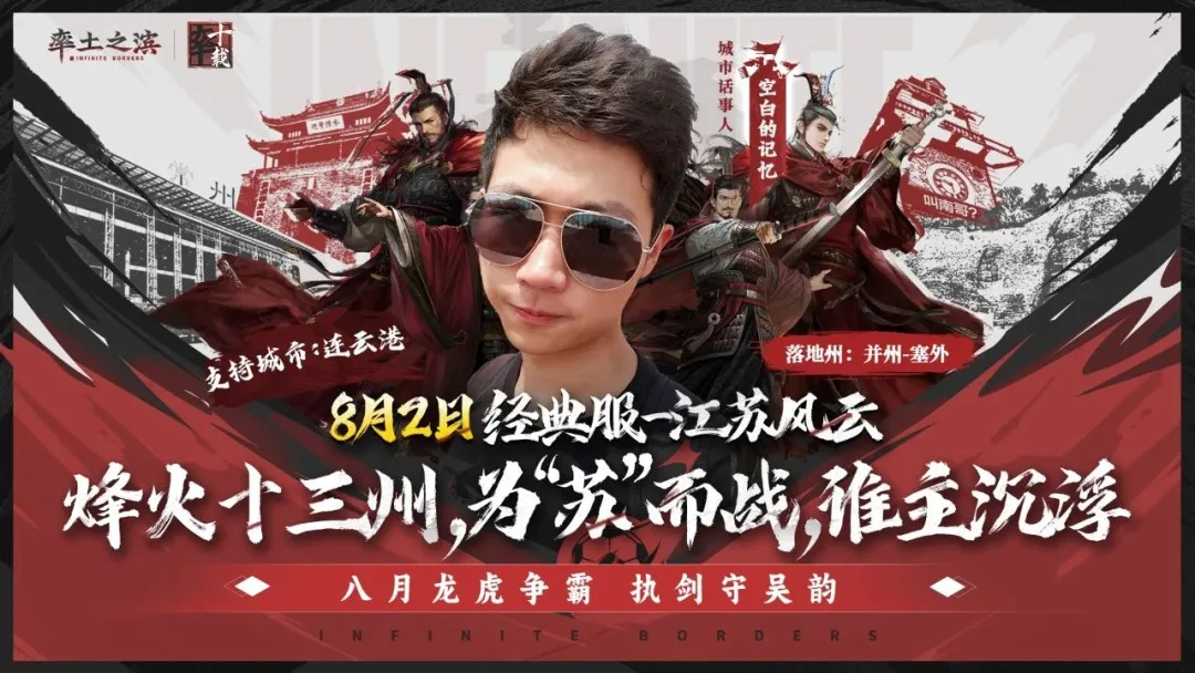 江苏地域乱斗主题服丨连云港话事人：南京物理系博士，却为舍友的城市而战 ！