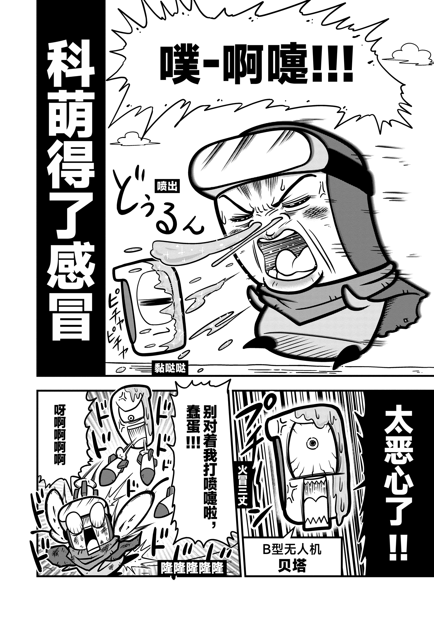 《弹壳特攻队》漫画第31话：王大攻博士亮相！