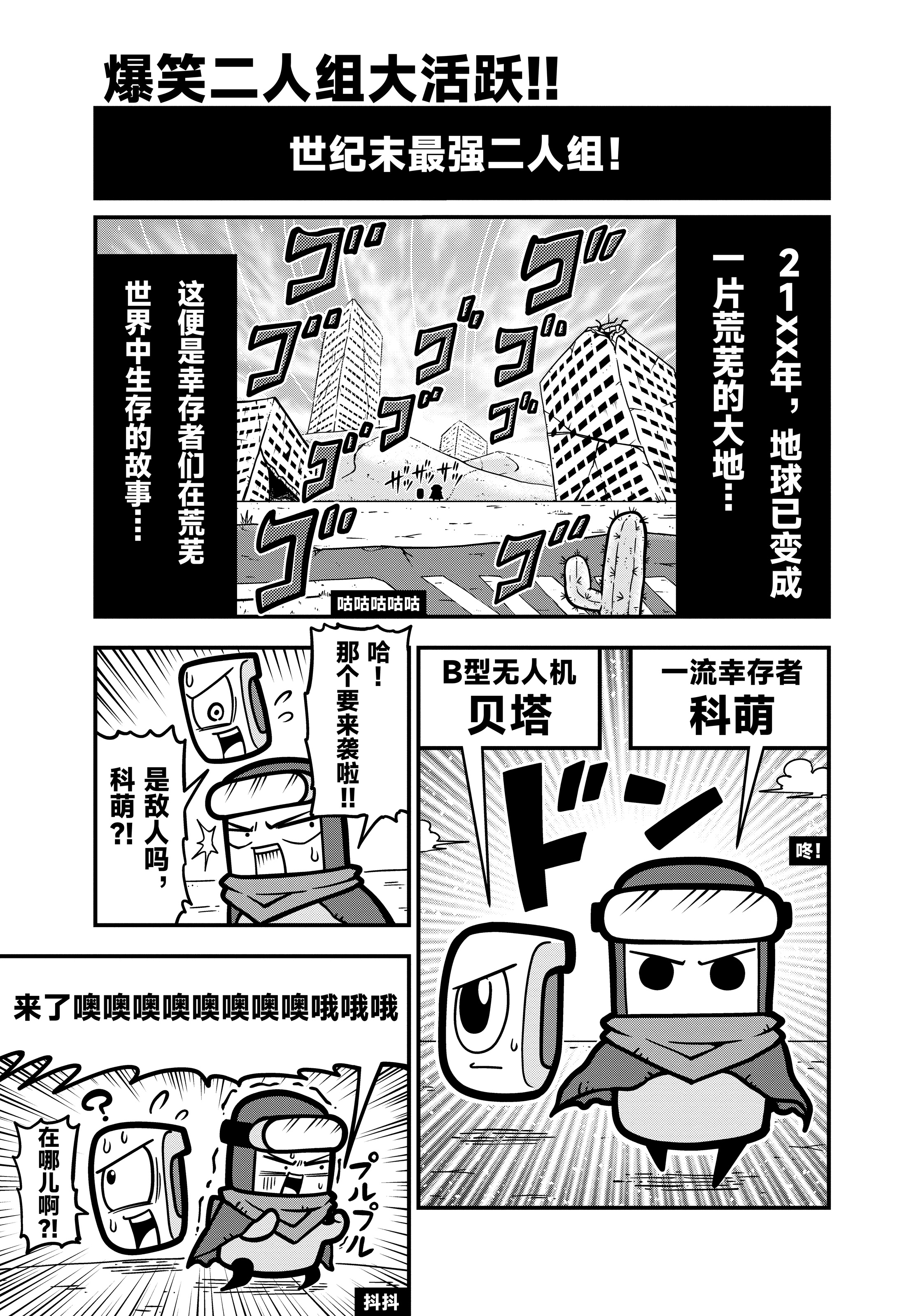 《弹壳特攻队》漫画第54话：贝塔帽子，你值得拥有