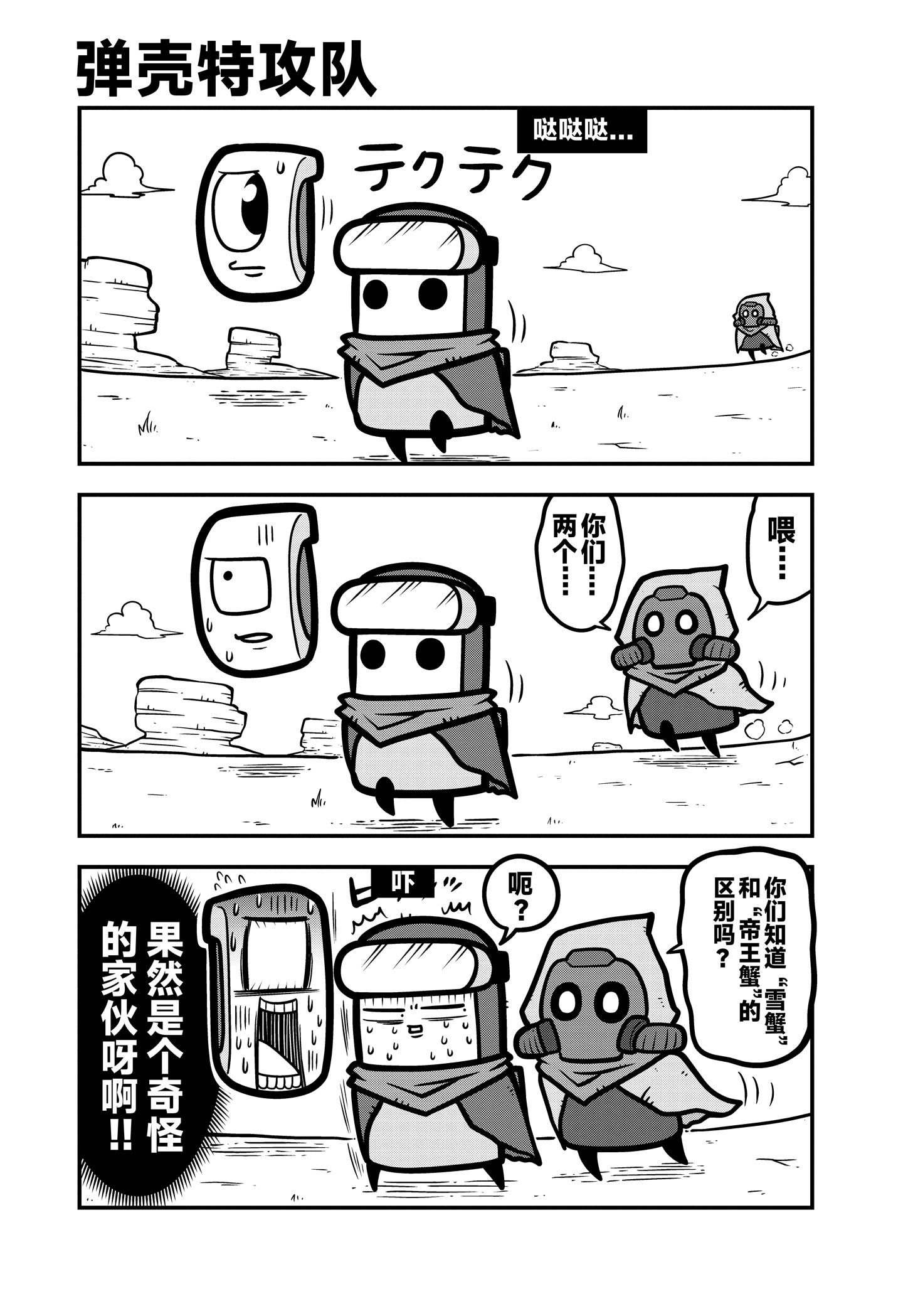 《弹壳特攻队》漫画第90话： 新朋友