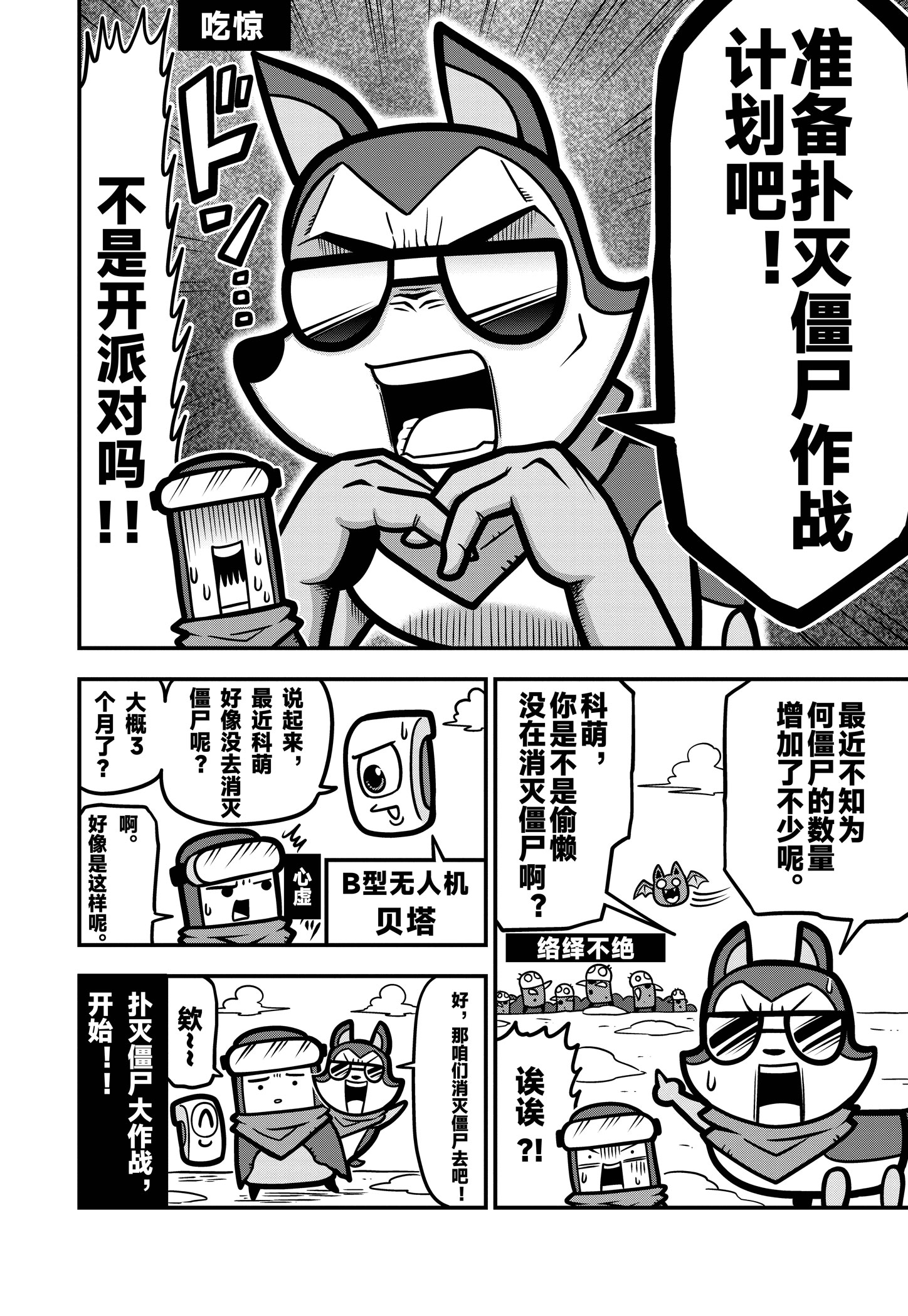 《弹壳特攻队》漫画第70话：想要开派对