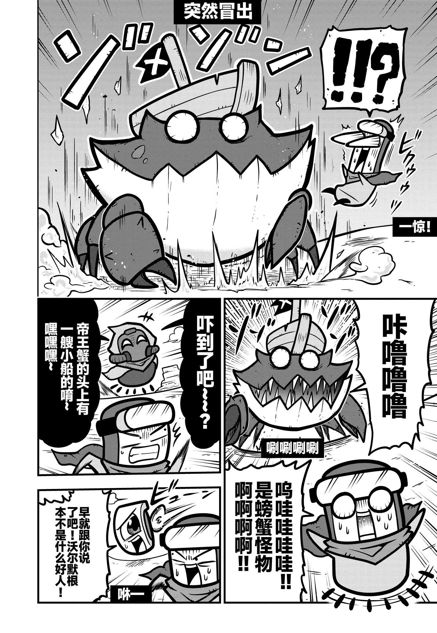 《弹壳特攻队》漫画第91话： 沃尔默的诡计