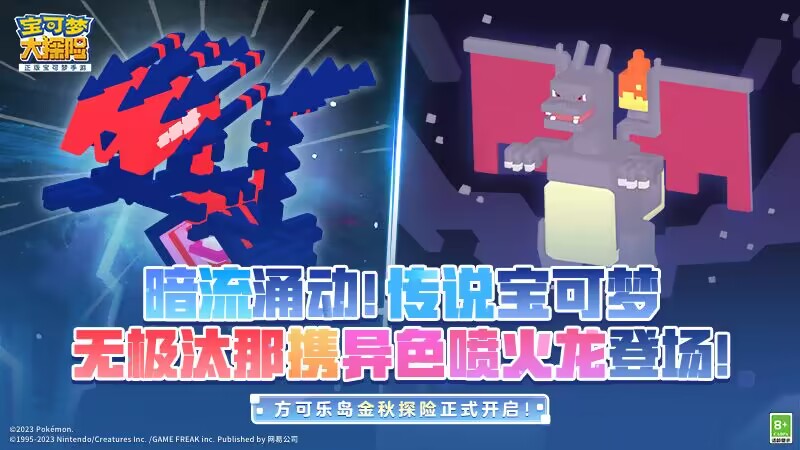 新宝可梦无极汰那、异色喷火龙现身！珍珠钻石系列人气宝可梦惊喜返场