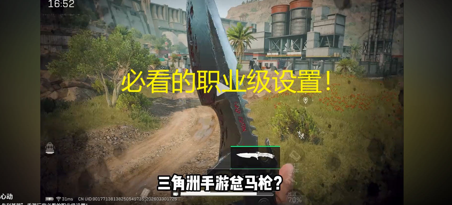 必看的职业级设置！