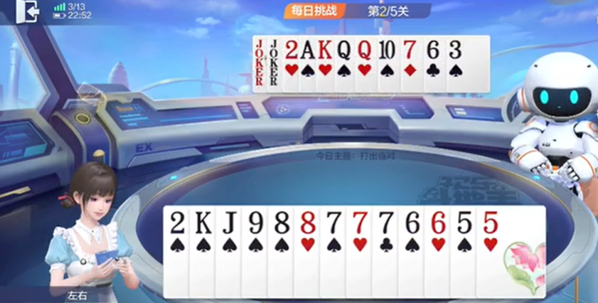 欢乐斗地主：有连对牌不影响单张数量直接打出碾压即可