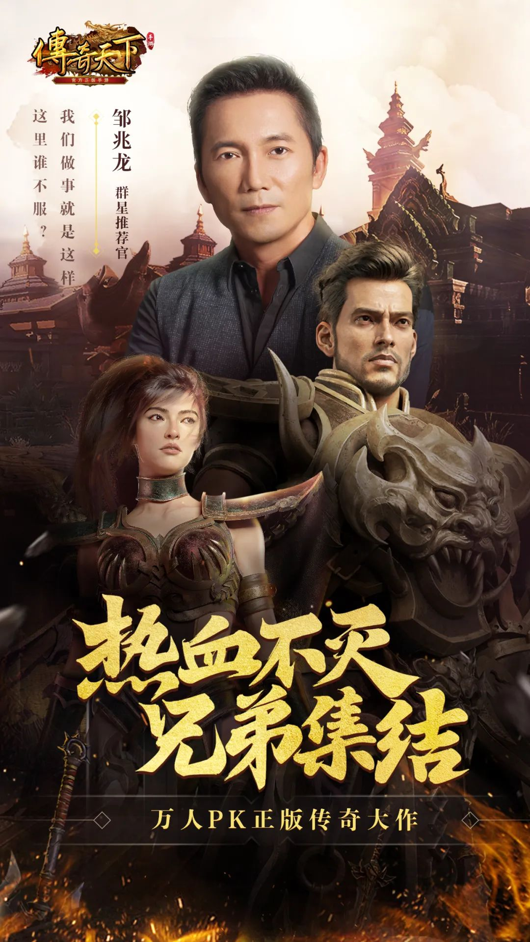 《传奇天下》不删档上线倒计时6天丨你的热血，依旧燃烧