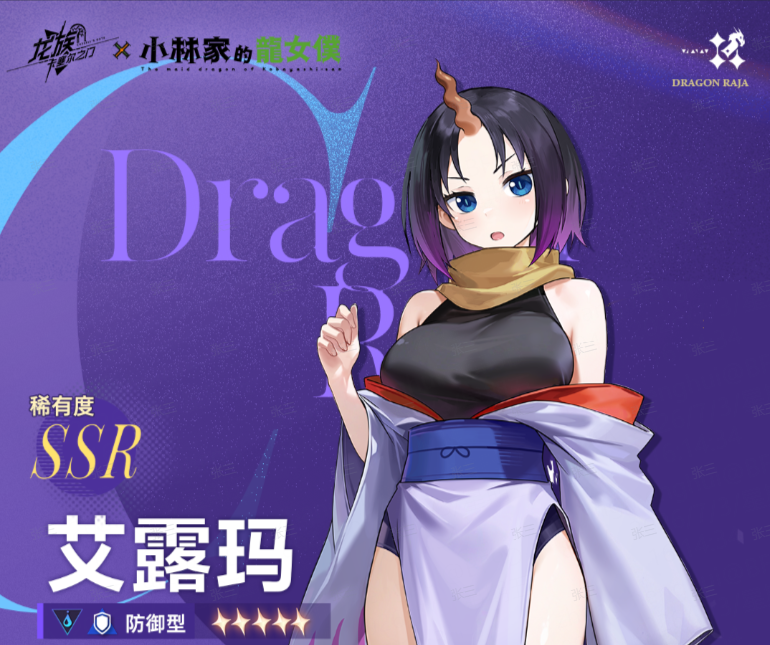 限定SSR伙伴「艾露玛」技能前瞻预告