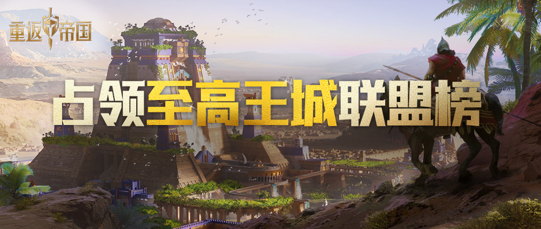 最快首占记录！是谁第一个拿下至高王城？