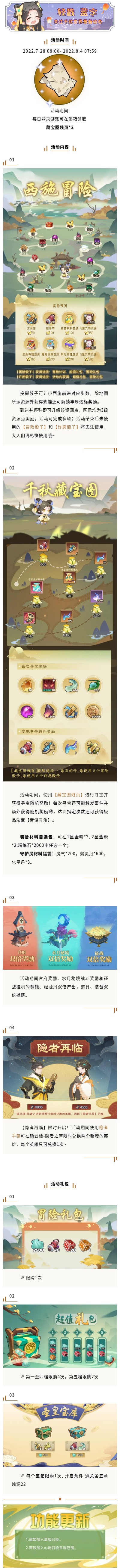 活动解读丨西施冒险会收获什么宝物呢