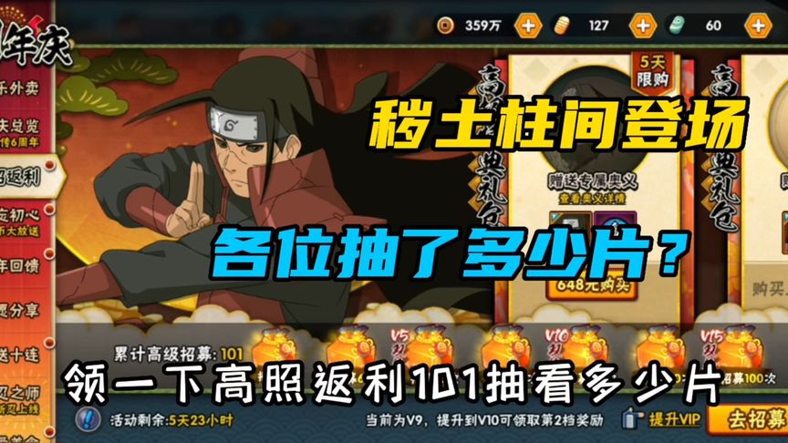 火影忍者手游：秽土柱间登场了！