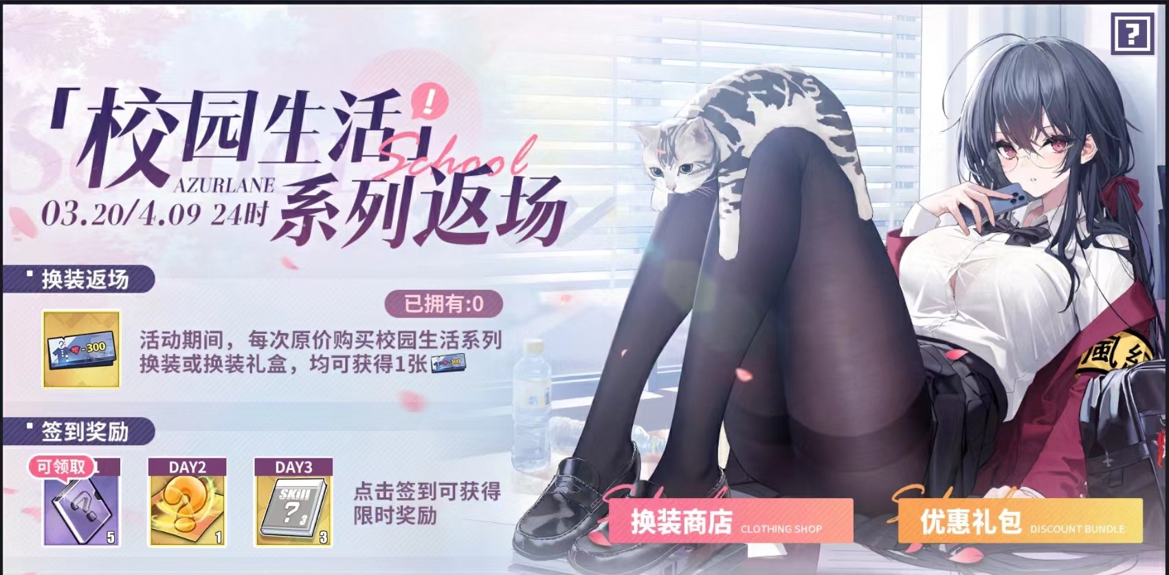 「校园生活」系列返场