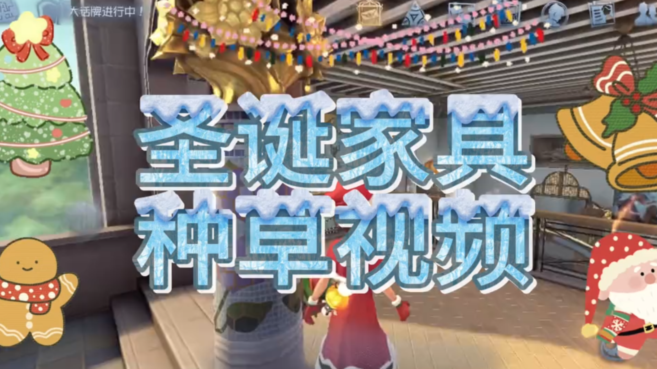 圣诞节家具安利视频