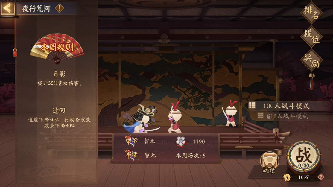 夜行荒河选式神心得