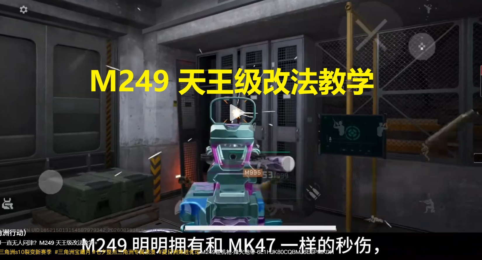 M249 天王级改法教学