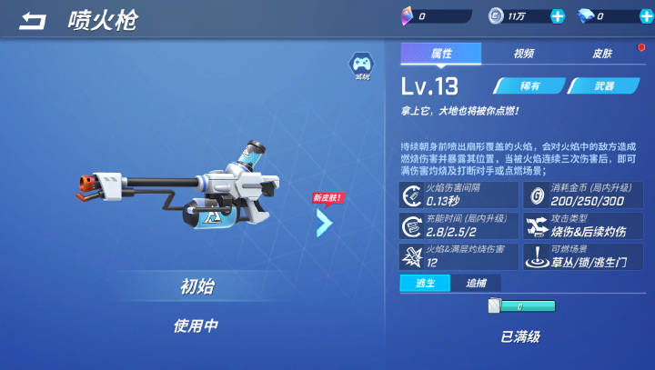【版本资讯】燃起来了！新武器卡——喷火枪