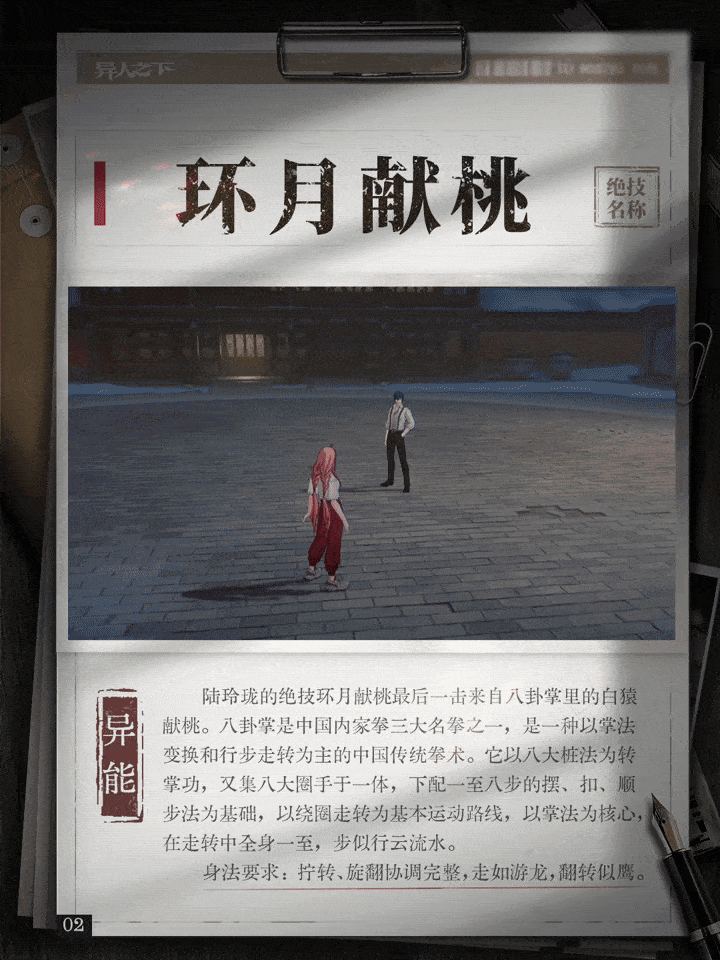 异人之下游戏 | 异人档案 | 陆玲珑