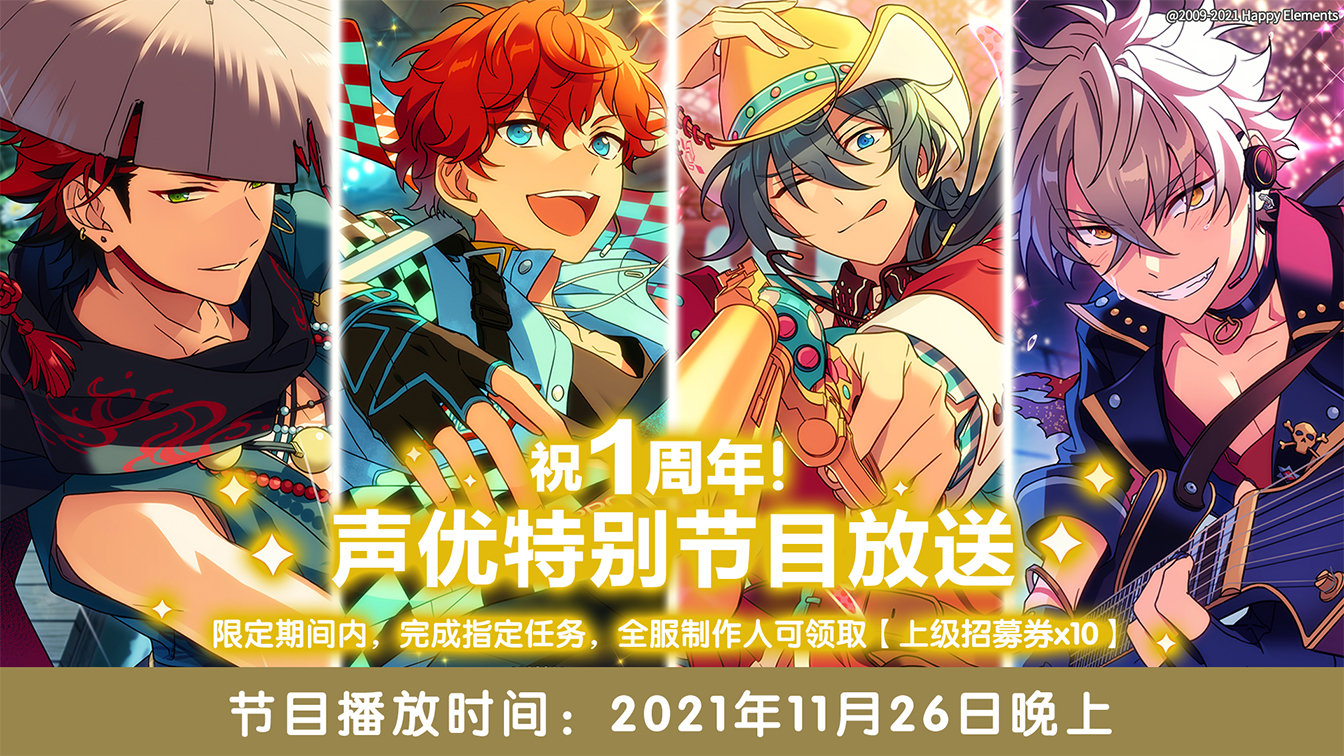 【公告】一周年特别声优节目放送决定！