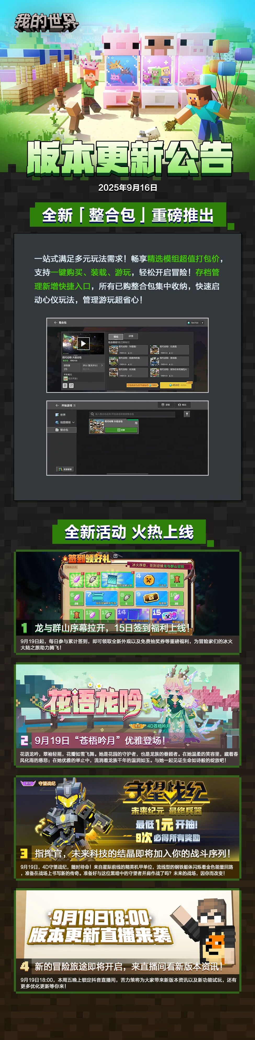 公告 | 全新功能重磅推出，龙与群山版本即将来袭