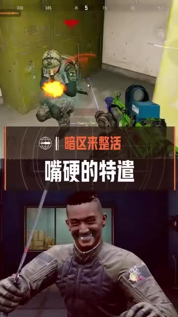 嘴硬的特遣