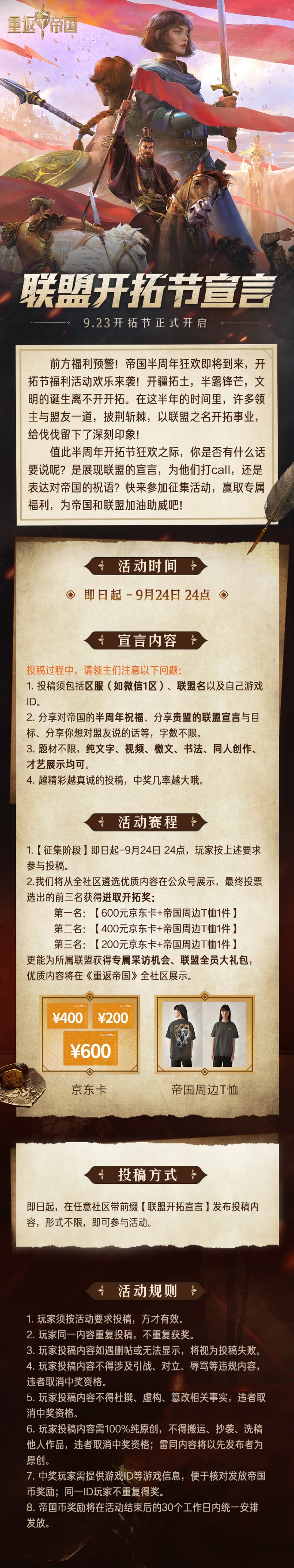秀宣言为联盟打call，赢京东卡为开拓节助力！