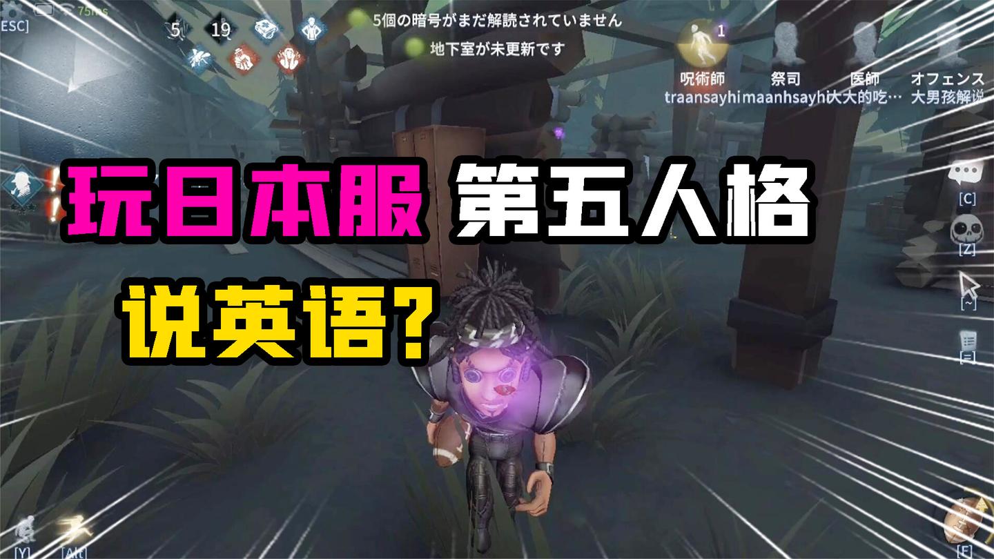 第五人格：笑哭！主播玩“日语版”第五说英语？这语法标准吗？