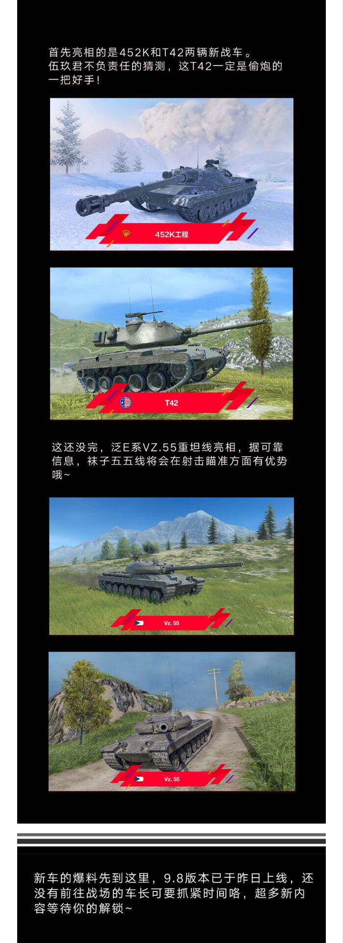 超前新车预告，中坦重坦抢先看！