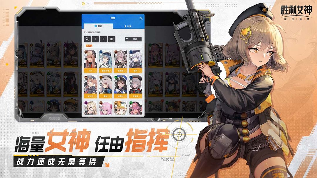 《胜利女神：新的希望》——二次元末日美少女，超动态射击RPG