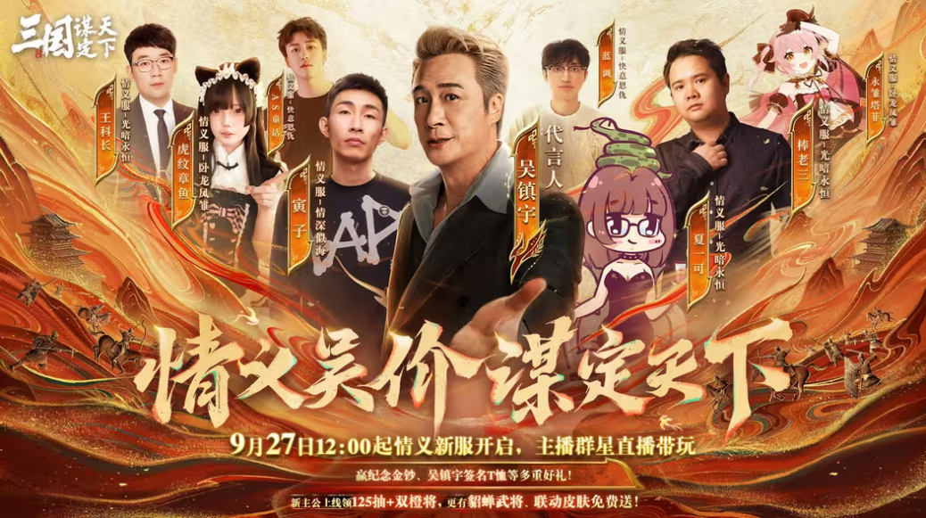 《火凤燎原》联动三国游戏，中秋国庆畅玩谋略对决！