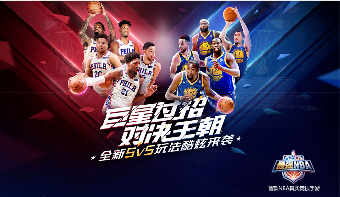 《最强NBA》体验真实赛场激情，掌控指尖篮球盛宴！