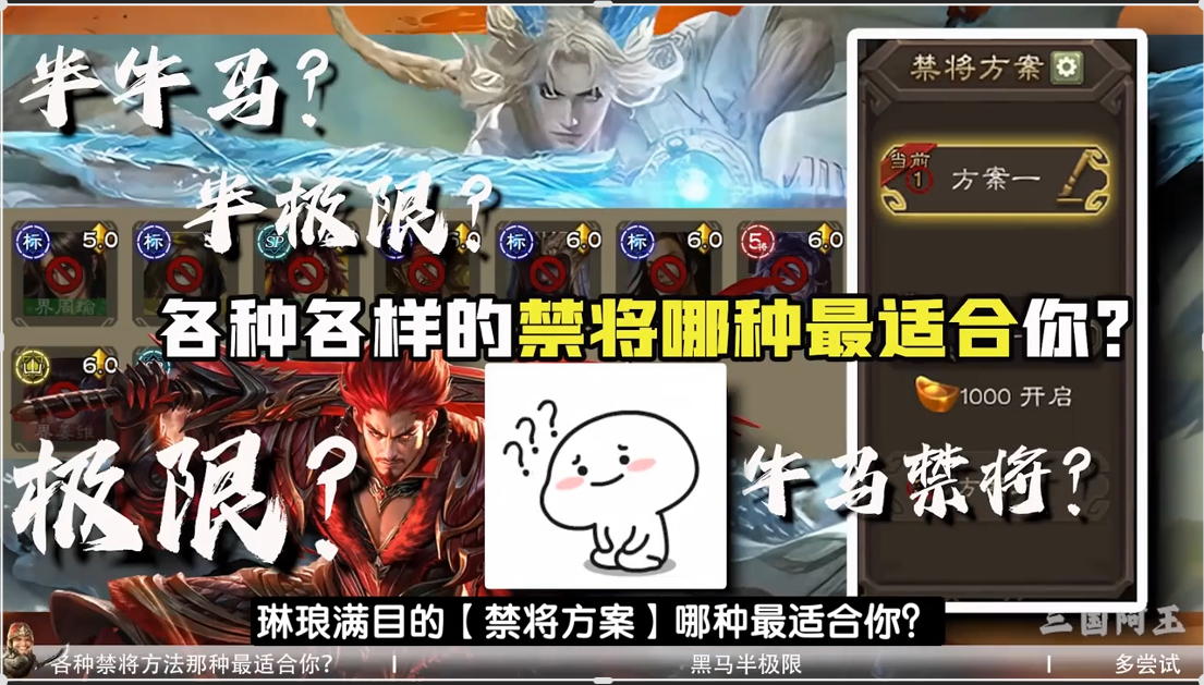 哪种禁将方案才是最优解？针对不同官阶的禁将思路！