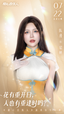 特别栏目|《甜心合伙人》游戏短剧上线在即！现在是合伙人，以后就是...