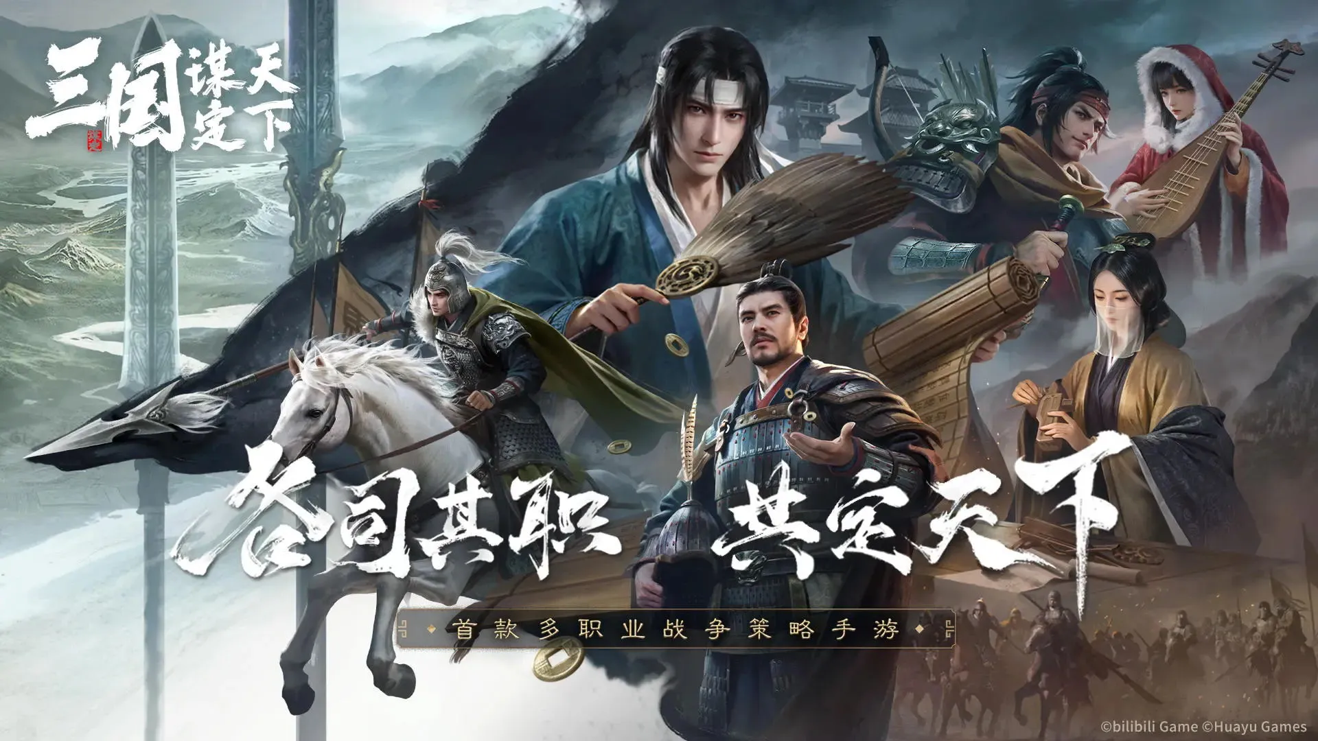 《三国：谋定天下》调将布阵破千军，沙盘推演轻松定乱世！ 
