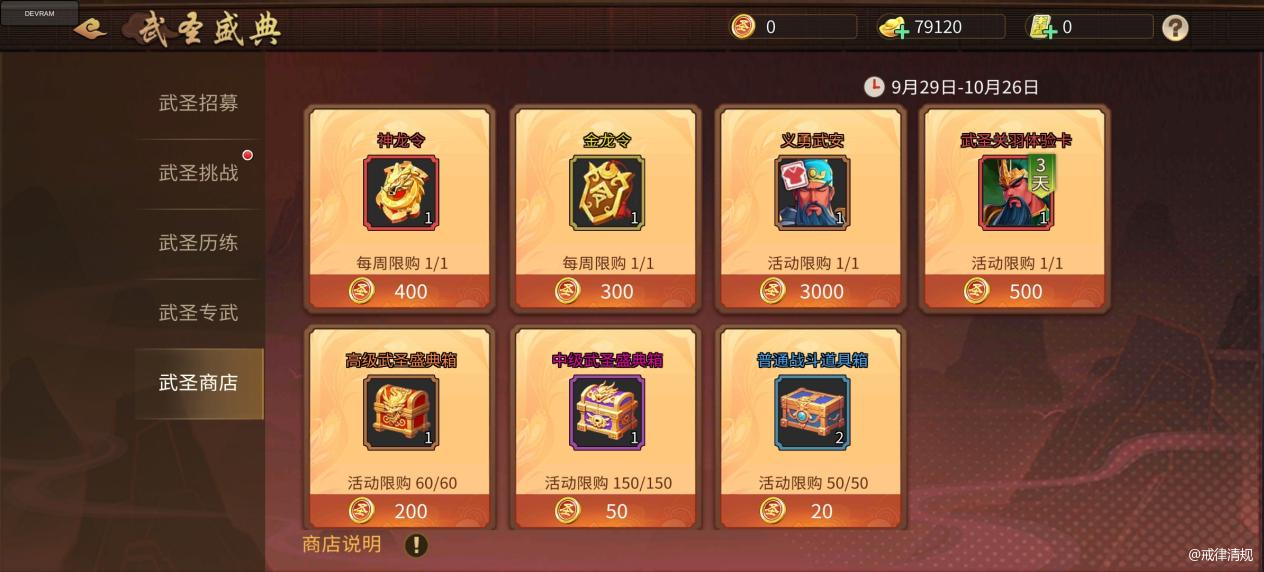 普遍都要1.3w左右才能抽取十星（五冠）天命大关羽！！！上山砍柴超大炸街，天赋培养要是放在以前历来老