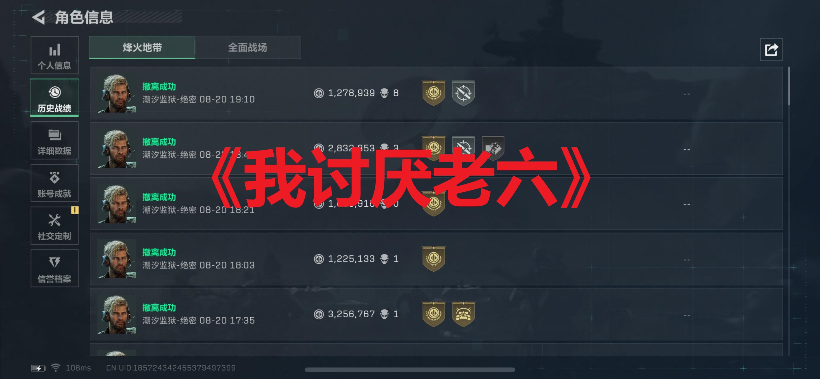 《我讨厌老六》