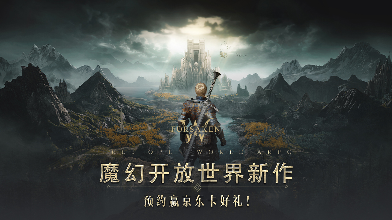 【有奖活动】开放世界《魔》正式曝光！晒预约赢京东卡！