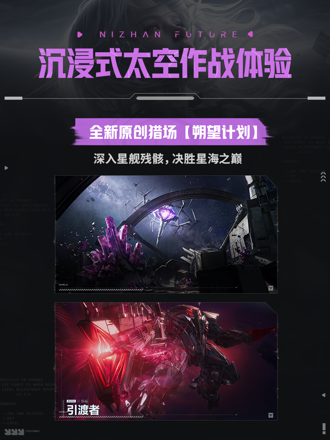 《逆战：未来》S4朔望赛季精彩内容一图流速览