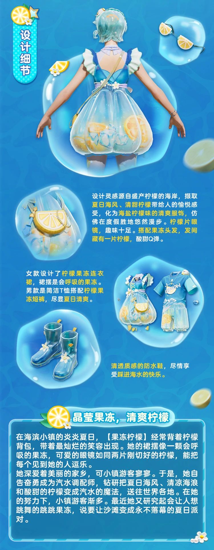 新皮肤爆料丨晶莹果冻，清爽柠檬！全新套装-【果冻柠檬】将于4月8日上线！
