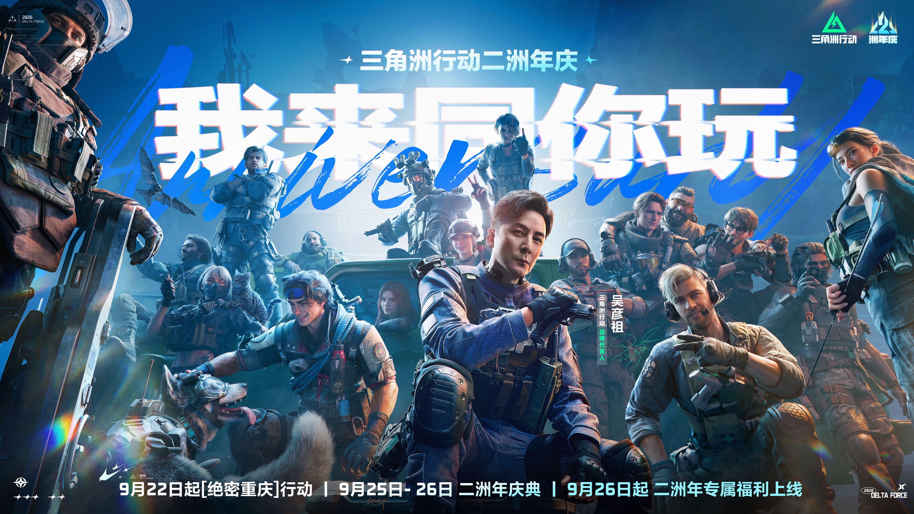 《三角洲行动》二洲年开启，我来同你玩！

