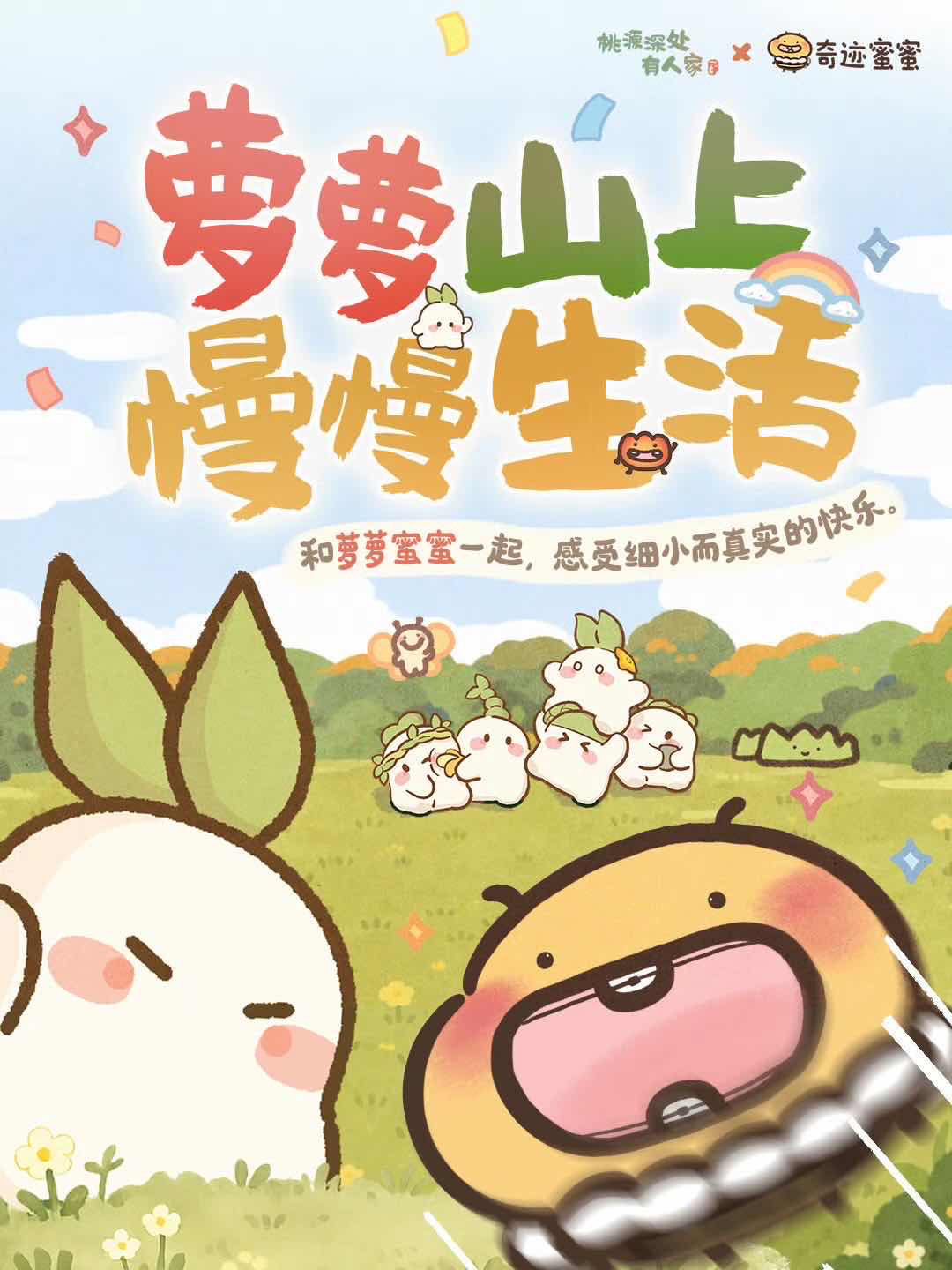 手游日报0513：桃源深处有人家开启奇迹蜜蜜联动活动；使命召唤手游上线多款幸运箱返场