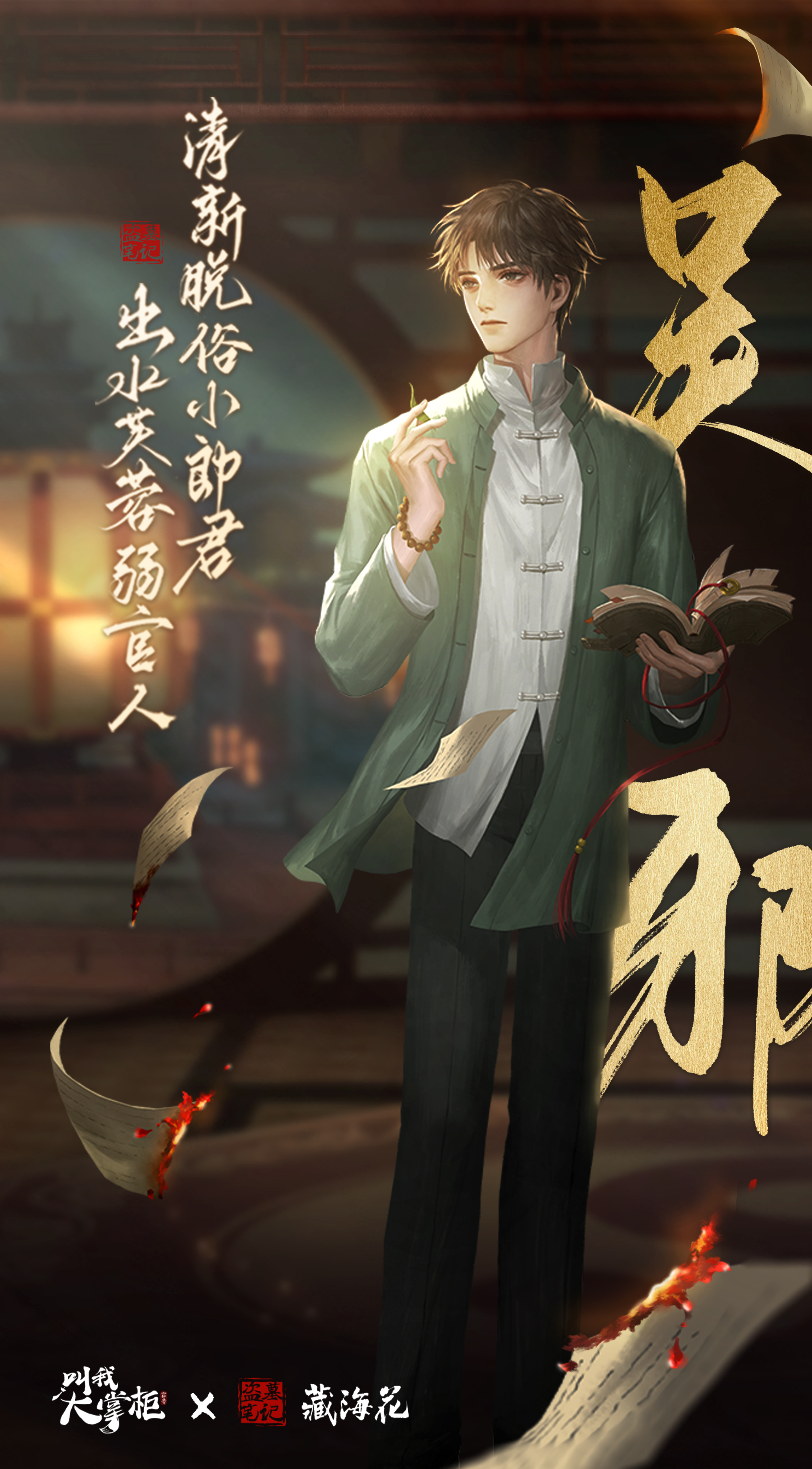 叫我大掌柜×盗墓笔记联动——精美壁纸大放送