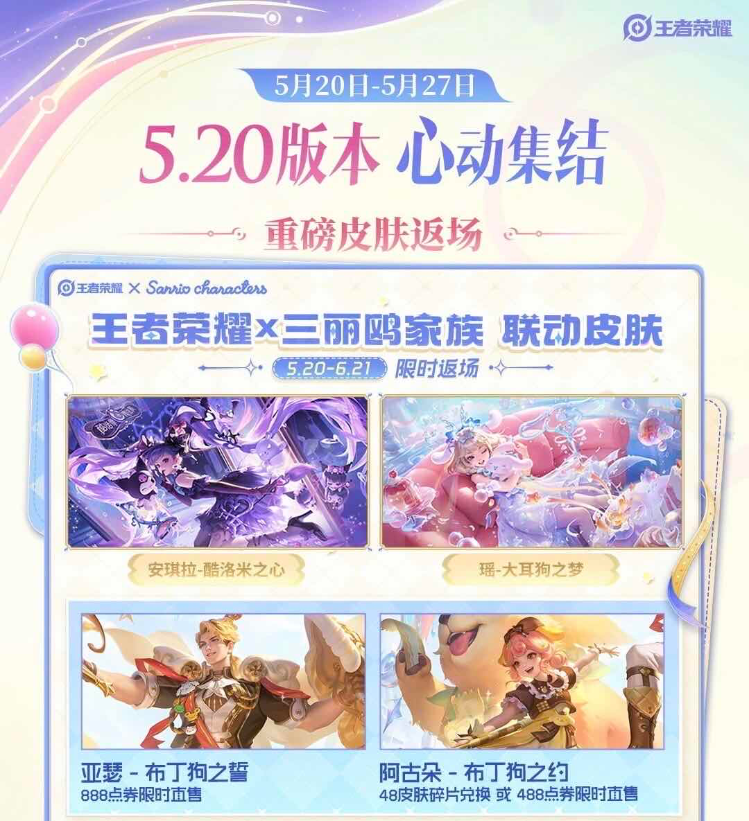 手游日报0520：王者荣耀520活动上线；重返未来1999预告后验者聚落