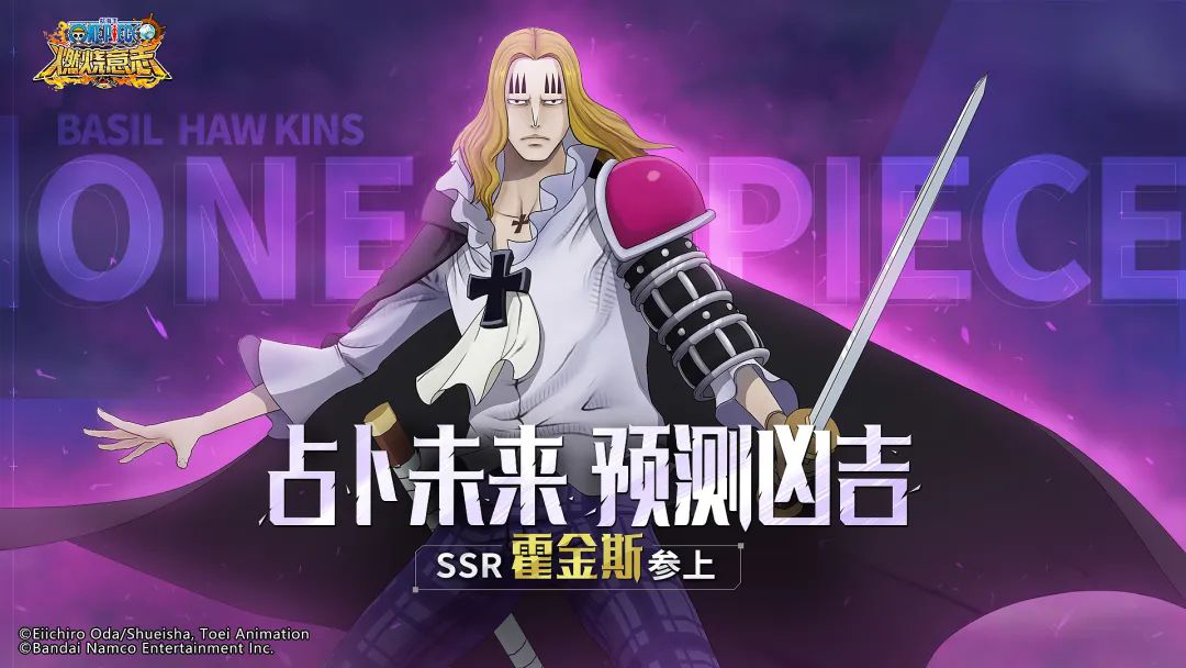 【老区&佐乌空岛】占卜未来，预测凶吉——SSR霍金斯登场