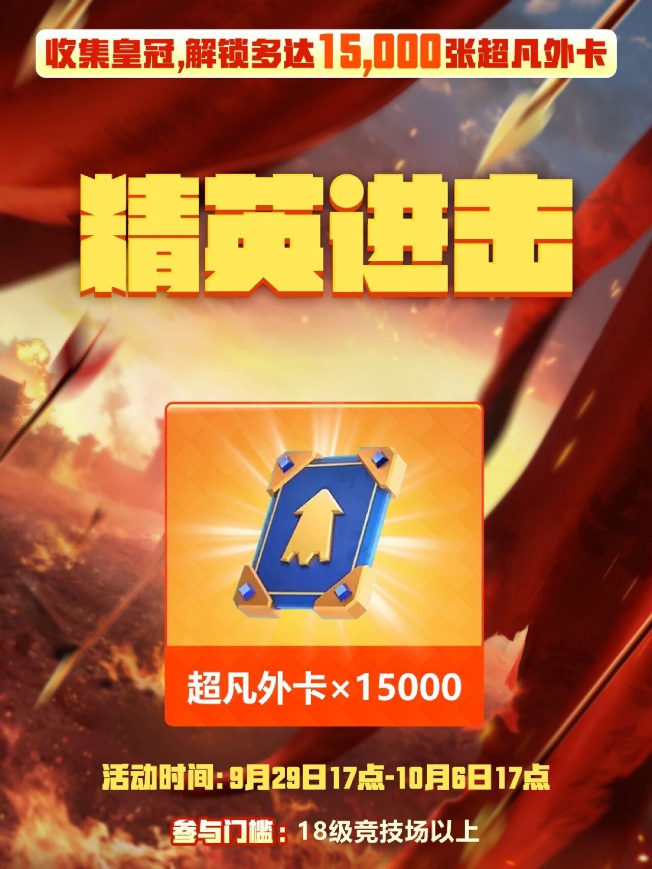 15000超凡外卡！这波福利不抢血亏！